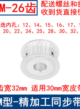 同步带轮S8M26齿AF宽32内孔12141516171819 20 22 24 25 28同步轮