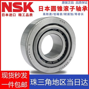 NSK圆锥滚子锥度轴承32004 32005 32006 32007 32008 32009 32010