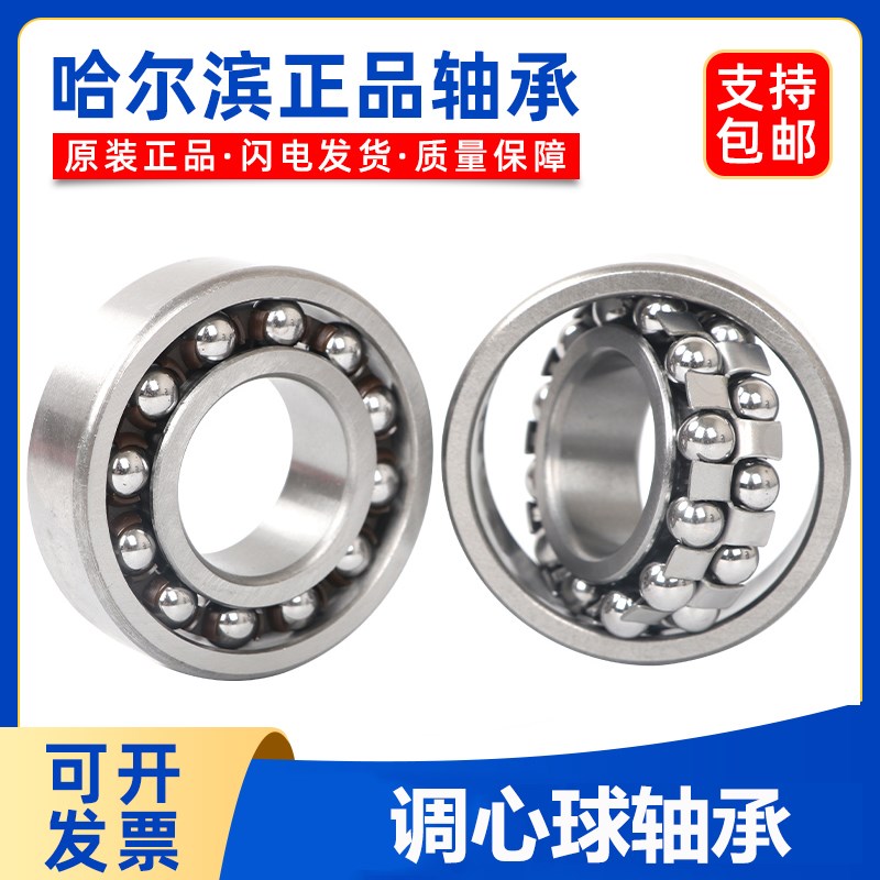 哈尔滨双列调心球轴承 2200 2201 2202 2203 2204 2205 2206 2207