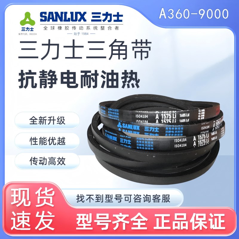 三力士抗静电三角带A1340A1346A1350A1372A1397A1400A1422A1448Li