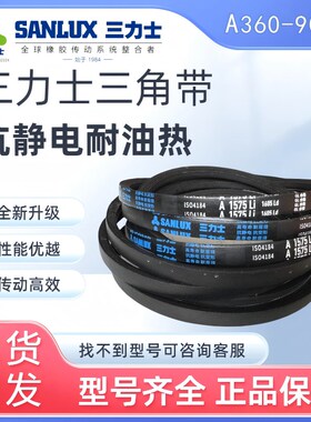 三力士抗静电三角带A1340A1346A1350A1372A1397A1400A1422A1448Li