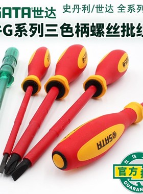 世达德国进口5件VDE绝缘一字十字螺丝刀套装电工专用专业级09302