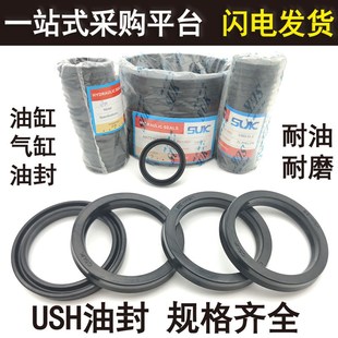 230 活塞杆通用密封件液压油缸油封o型圈大全USH 225 220 240 210