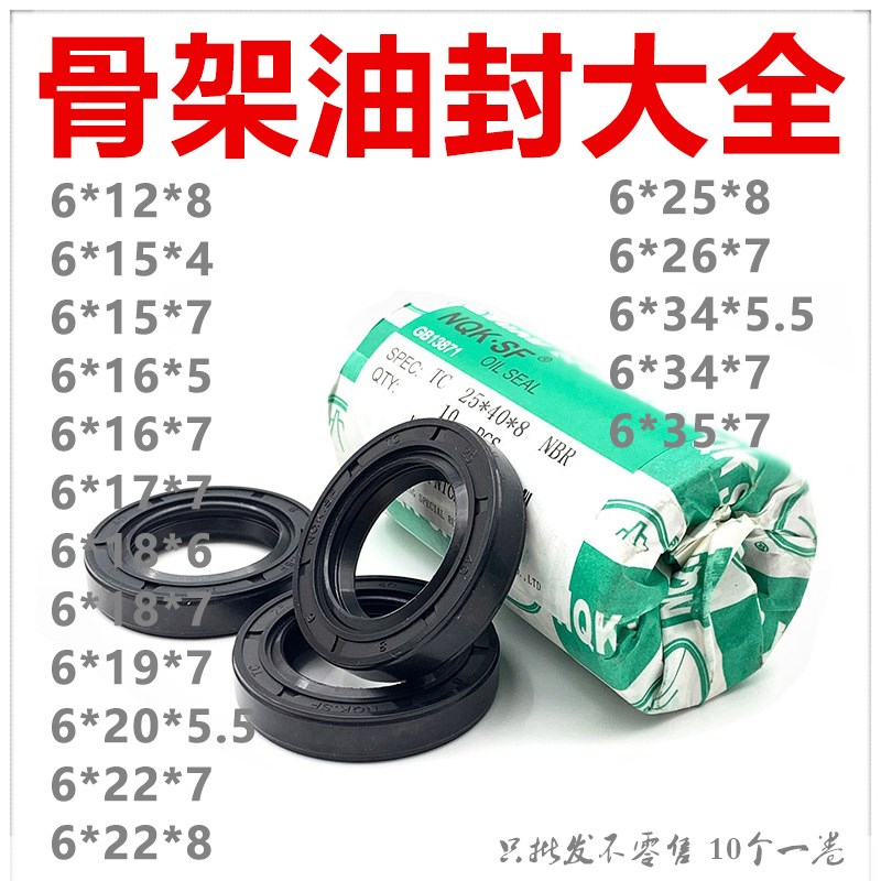 进口骨架油封6*12/15/16/17/18/19/20/22/25/26/34/35*4/5/6/7/8