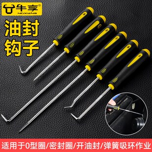4件套加长弯钩起子尖头螺丝刀纱窗拆压条胶条工具油封起子拉拔器