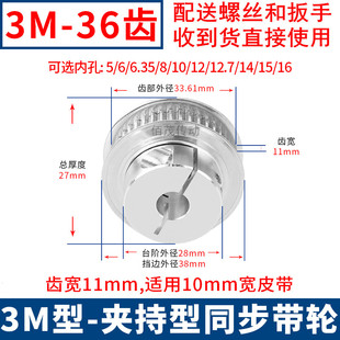 3M36夹持型同步轮齿宽11内孔5 15抱紧EDA01同步带轮 6.35