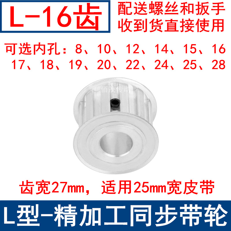 L16齿同步轮频宽25内孔8 10 12 14 18 19 20 22 24 25 28同步带轮