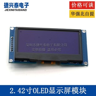SSD1309驱动 白蓝黄绿 2.42英寸OLED显示屏 7针4线SPI模组128x64