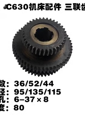 上海江宁机床厂C630/CA6163车床配件2054三联齿轮Z36/52/44/M2.5