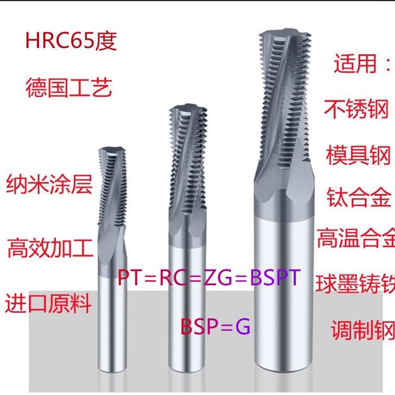 进口钨钢螺纹铣刀合金铣牙刀G1/419 RC1/2 NPT1/8 G3/819 G3/4