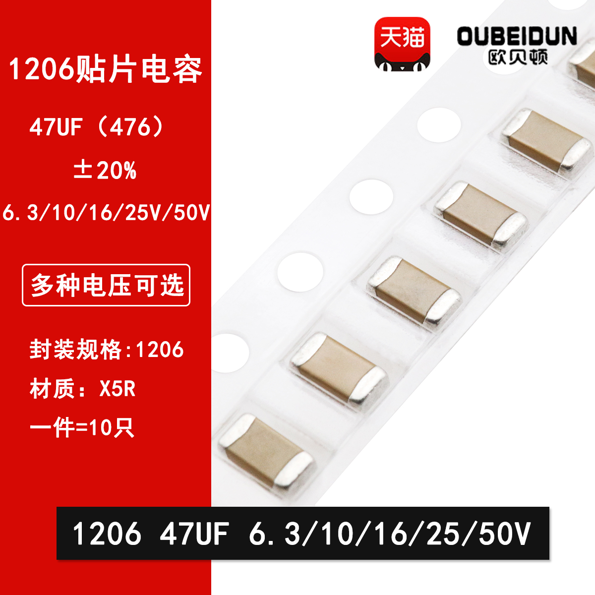 1206 47UF 6.3V 10V 16V 25V 50V 476M 20% X5R材质 贴片陶瓷电容
