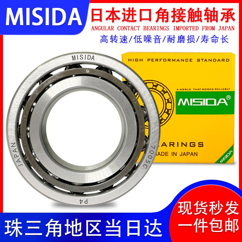 日本进口角接触轴承71810 71811 71812 71813 71814 C P4