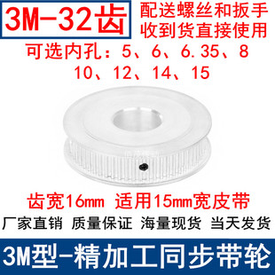 6.35 15同步带轮3M 3M32同步轮齿宽16两面平AF轴径5