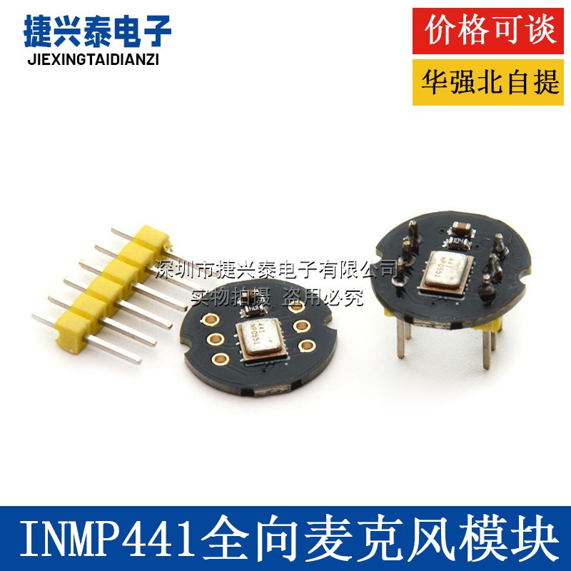 INMP441全向麦克风模块 MEMS 高精度 低功耗 I2S接口 支持ESP32