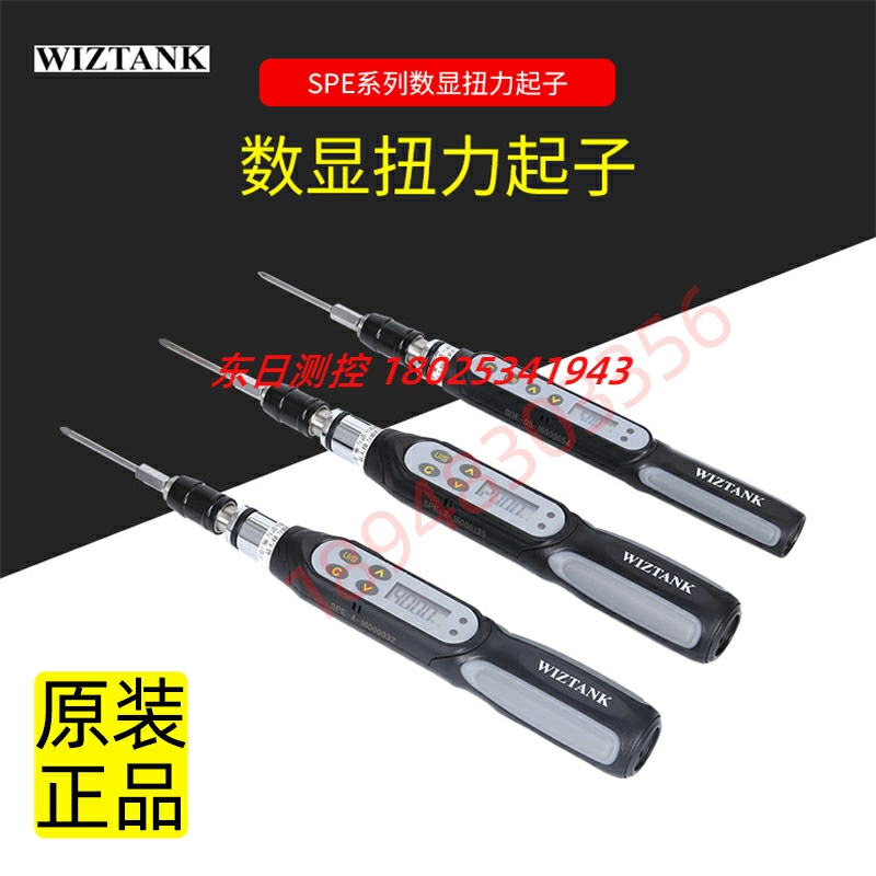 WIZTANK 台湾威力克 SDE-05BN SPE-2BN SPE-4BN 数显扭力螺丝起子