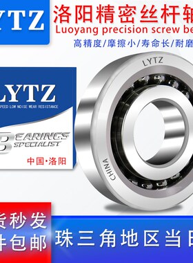 LYTZ高精密丝杆轴承15TAC47BV 17TAC47BV 20TAC47BV 25TAC52BV/P4