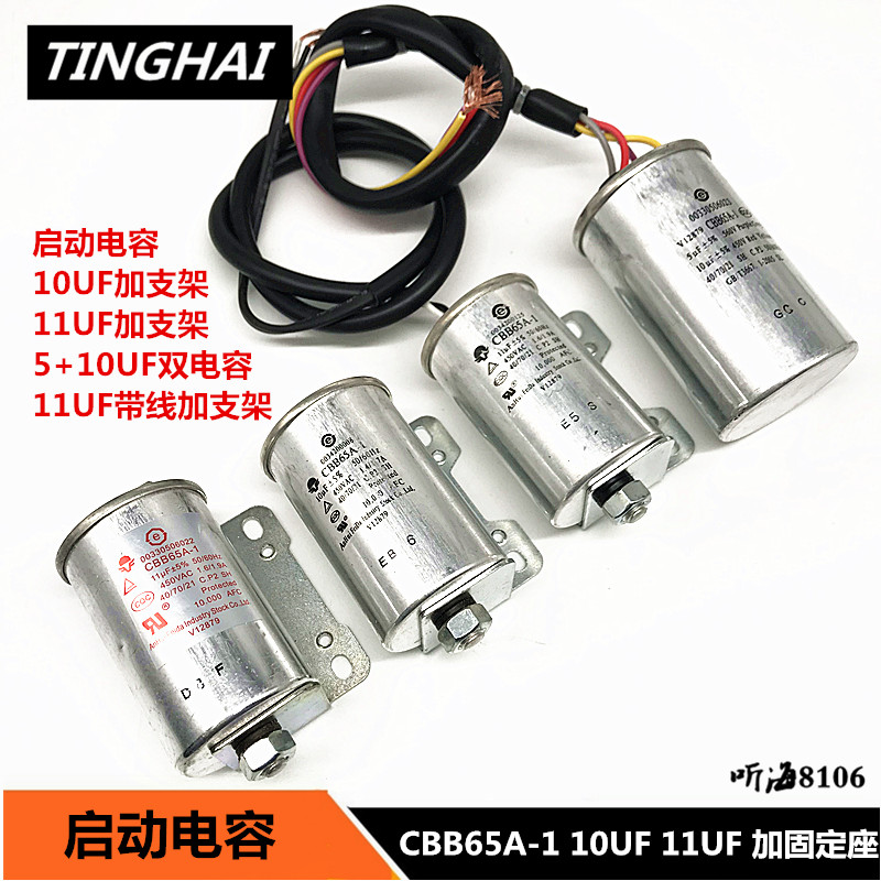 CBB65A-1 8UF10UF11UF15UF10uf+5uf 450V海尔启动电容底部螺丝