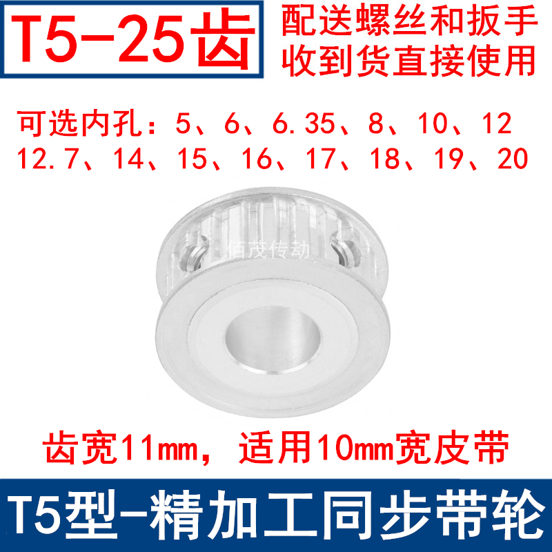 T525齿AF频宽10同步轮内孔56.358101214151617181920同步带轮25T5
