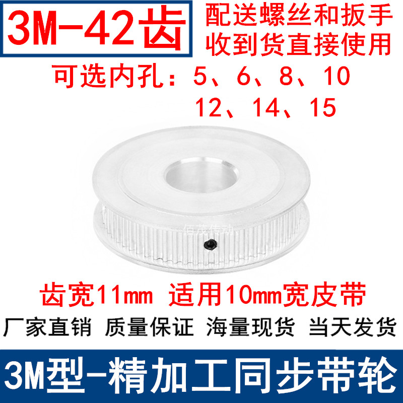 3M42同步轮齿宽11两面平AF型轴径5/6/8/10/12/14/15同步带轮3M100