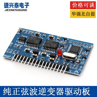 纯正弦波逆变器驱动板 EGS002 EG8010 IR2110 驱动模块 IR2113