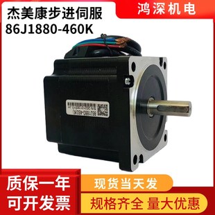 杰美康86两相步进电机4.5N轴12.7mm适配2DM860驱动 86J1880 460