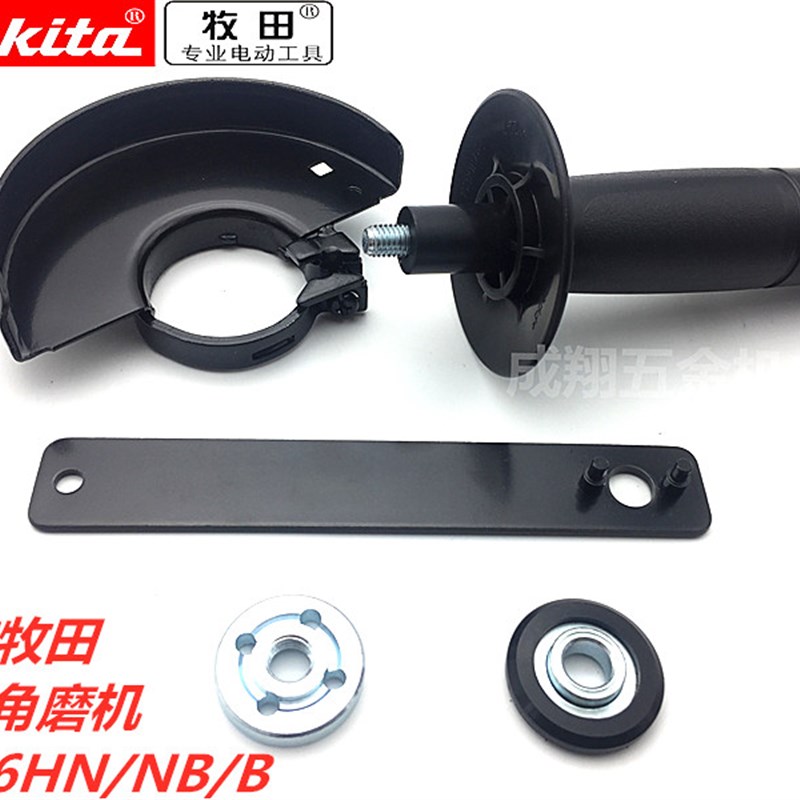 牧田9556HN/NB/B 角磨机100mm夹板压板手柄砂轮罩安全保护罩