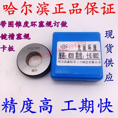 光面光滑环规外径对表校对环规光滑塞规通止规卡板键槽锥度规