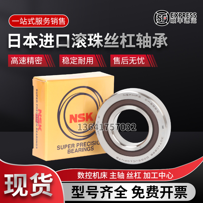 进口NSK带密封丝杠轴承15TAC47 17/20TAC47 25/30TAC62 35TAC72 B