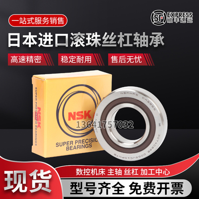 进口NSK带密封丝杠轴承15TAC47 17/20TAC47 25/30TAC62 35TAC72 B