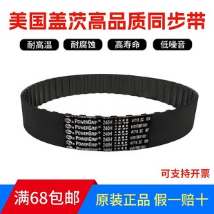 230H 进口盖茨GATES同步带205H 225H 220H 240H齿形传动皮带 210H