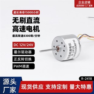 微型R 2418光电机直流无刷电机12v24v带霍尔驱动板高速迷你小马达