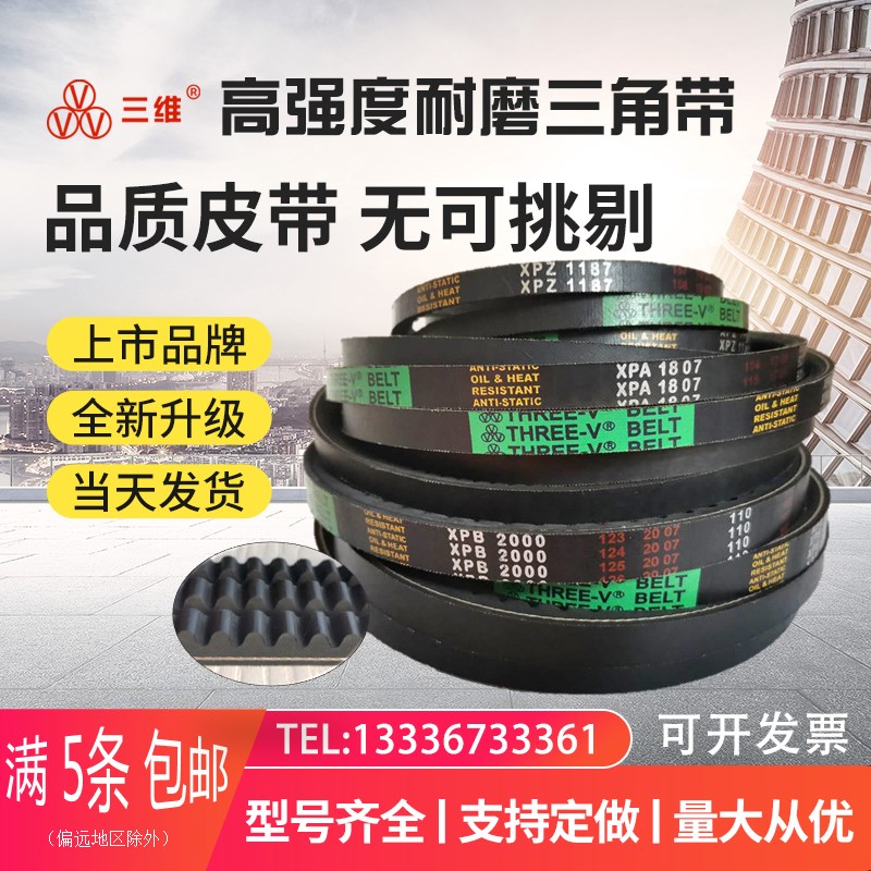 三维高速齿形三角带XPC2360 2500 2600 2650 2800 2850 3100 3300