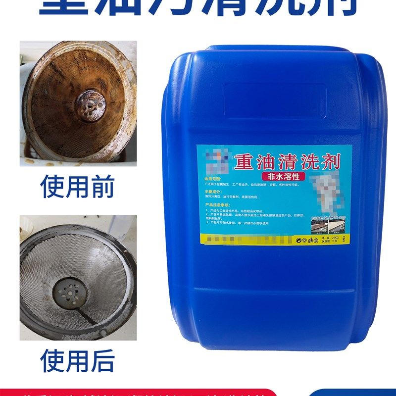 重油清洗剂工业强力除油剂厨房地面去油污液油烟机机床油渍清洁剂,工业油品/胶粘/化学/实验室用品,烧杯/烧瓶,淘宝优惠券,粉丝福利购,淘宝优惠卷