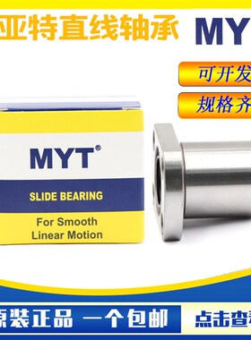 美亚特MYT椭圆法兰加长直线轴承LMH6 8 10 12 13 16 20 25 30 LUU