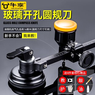 玻璃开孔圆规刀玻璃刀划圆神器家用厨房玻璃开孔器油烟机割圆打孔