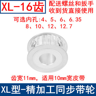 6.35 12.7同步带轮XL037 XL16齿AF频宽10同步轮内孔4