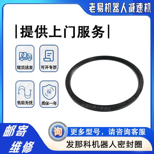 发那科2000iB-165F/210F机器人J4轴减速机密封圈 fanuc机械手油封