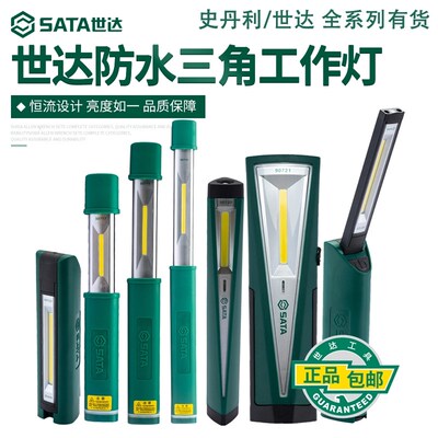 世达三角工作灯磁性90717 90718 90719 90720A 90722 90723 90724