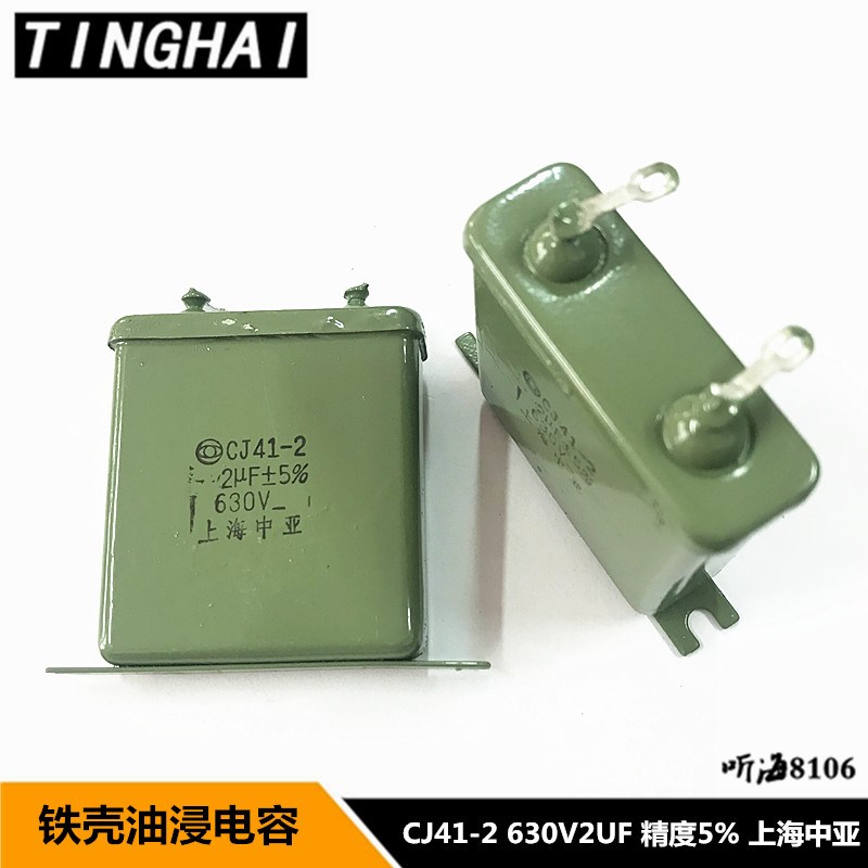 铁壳电容CJ41-2 630V2UF 体积46*16*50精度5%上海中亚原油浸 2uf
