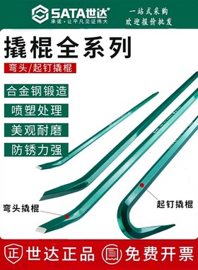 世达撬棍撬棒起钉器92562汽修撬胎92551 92552 92553 92554 92561