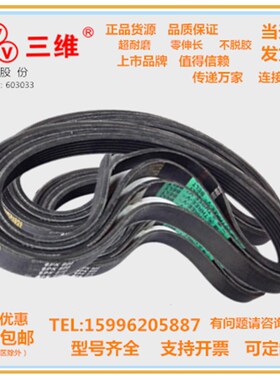 三维多沟多楔皮带4PK892/4PK900/4PK905/4PK910/4PK915/4PK925