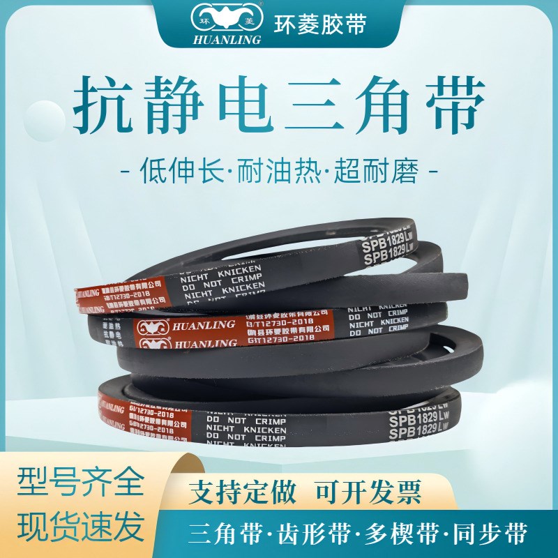 环菱高速三角皮带SPB2240 2250 2280 2286 2300 2311 2320 2337Lw