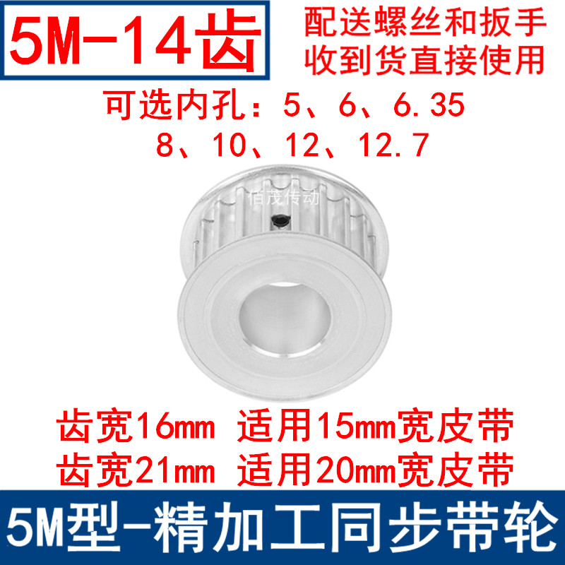 现货同步带轮5M14齿 内孔5/6/6.35/8/10/12/12.7同步轮齿宽16/21