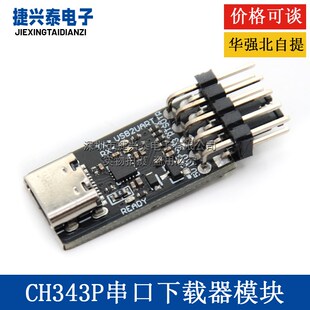 USB转高速异步串口 UART 单片机串口下载器 USB转TTL CH343P模块