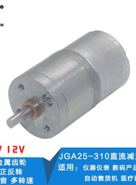 25GA310减速电机12V直流微型马达 全金属齿低速电机 6V直流小马达