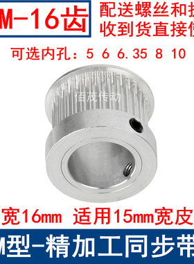 S3M16齿同步带轮齿宽16mm带凸台K内径5 6 6.35 8 10同步轮S3M150K