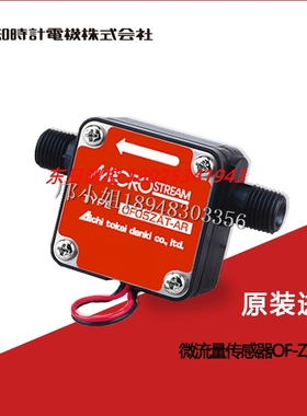 进口日本AICHITOKEI爱知时计微流量传感器 OF05ZAT-AR OF05ZAT-MR