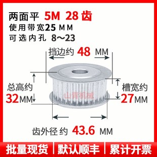 5M28齿槽宽27同步轮两面平AF型铝带轮现货圆弧齿