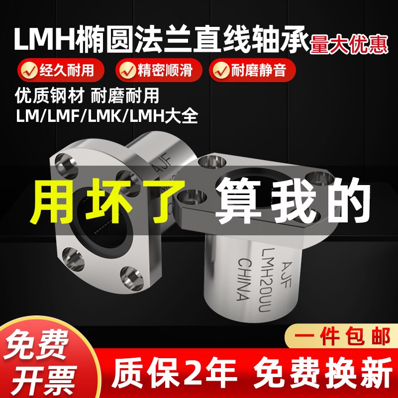 进口切边法兰直线轴承大全LMH6UU 8 10 12 13 16 20 25 30 40UU50