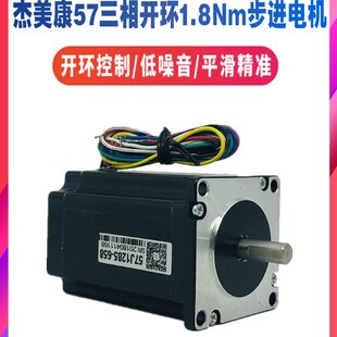 杰美康57J1285-658 三相步进电机静力矩1.8Nm额定电流5.8A